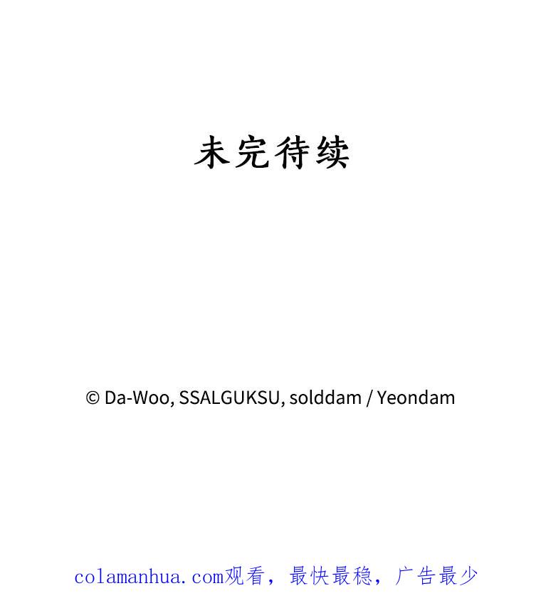 《终极魔头的宝贝女儿》28.蟒蛇 第95页