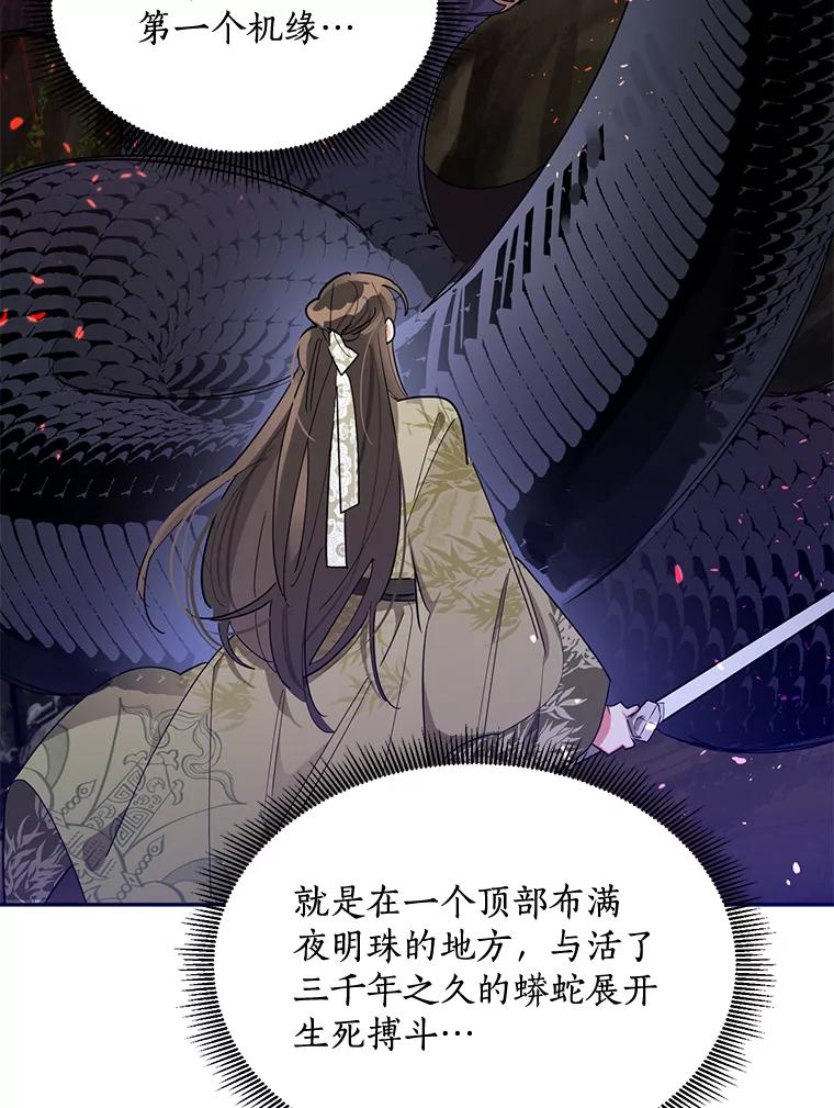 《终极魔头的宝贝女儿》28.蟒蛇 第86页