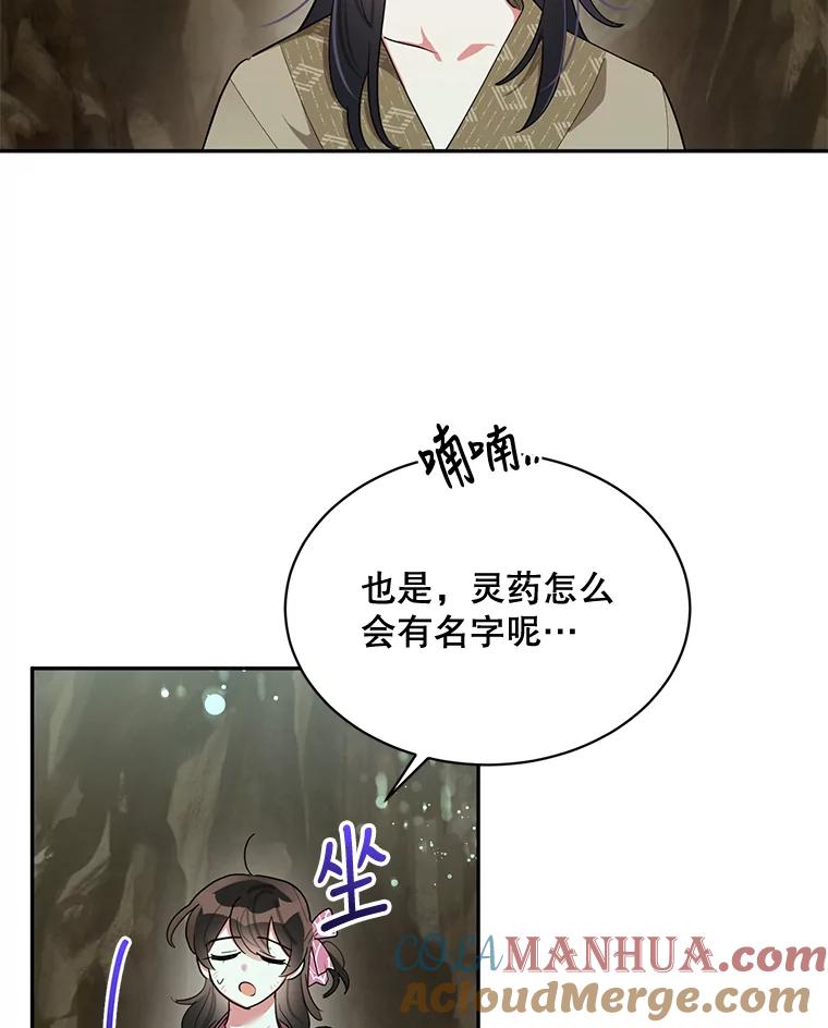 《终极魔头的宝贝女儿》28.蟒蛇 第58页