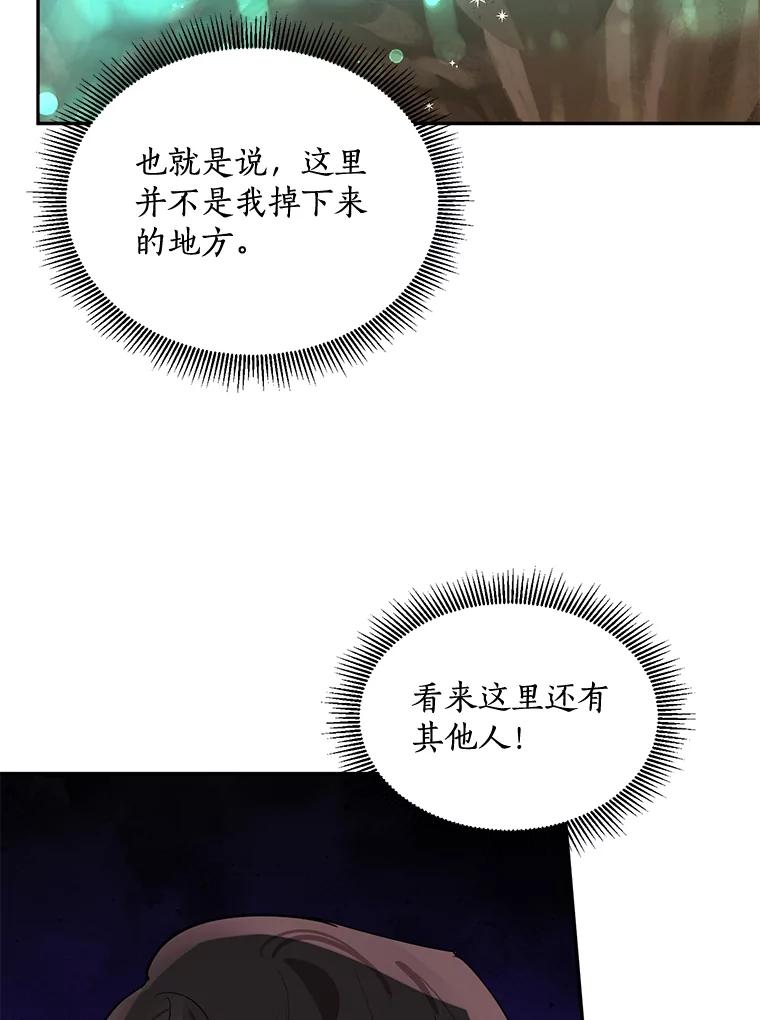 《终极魔头的宝贝女儿》28.蟒蛇 第36页