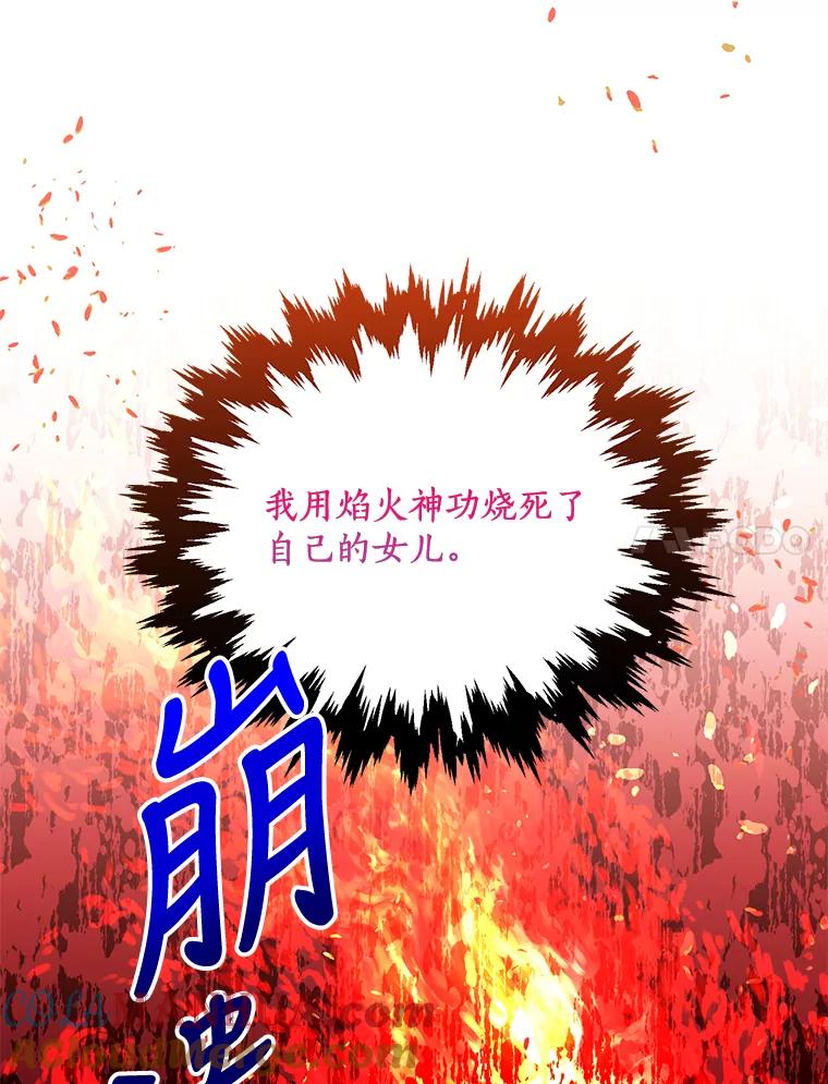 《终极魔头的宝贝女儿》28.蟒蛇 第7页
