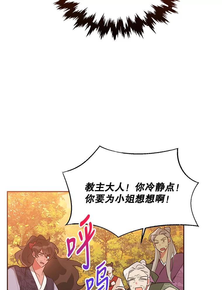《终极魔头的宝贝女儿》28.蟒蛇 第9页