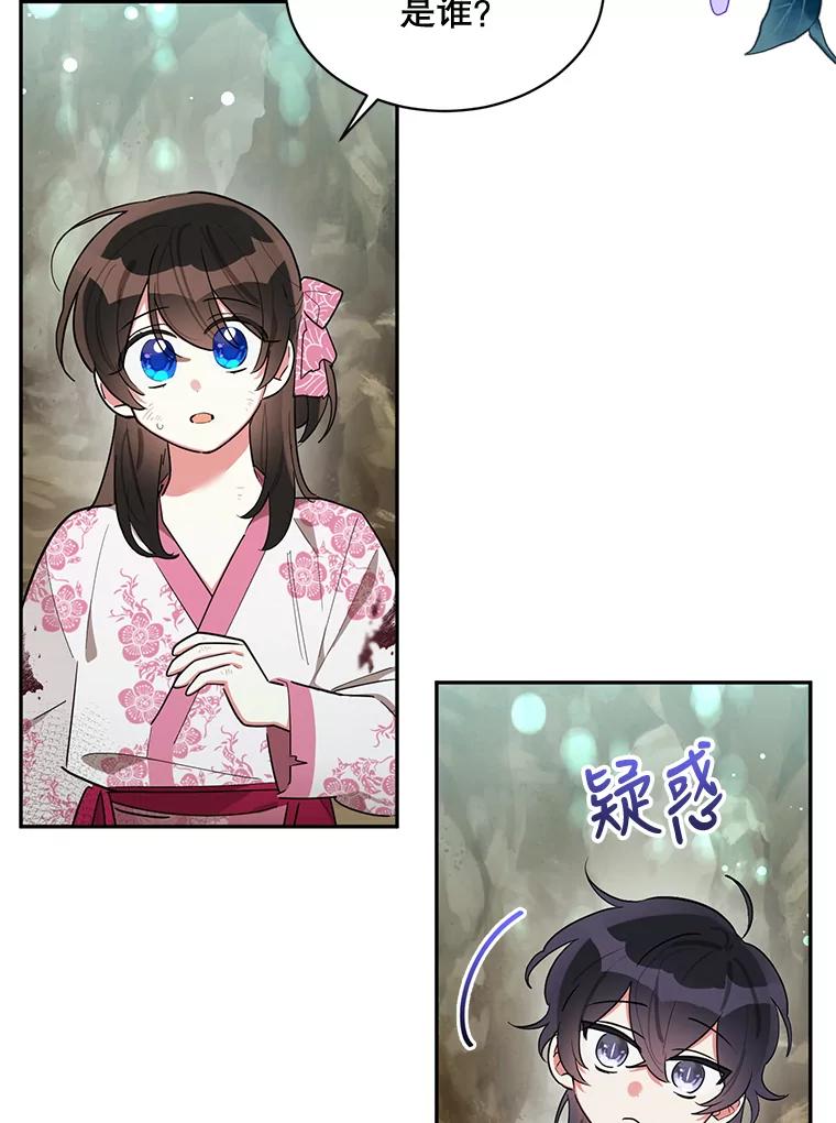 《终极魔头的宝贝女儿》28.蟒蛇 第45页