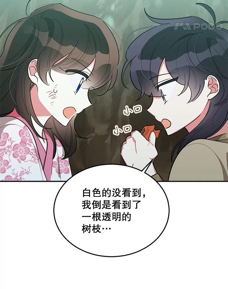 《终极魔头的宝贝女儿》28.蟒蛇 第78页