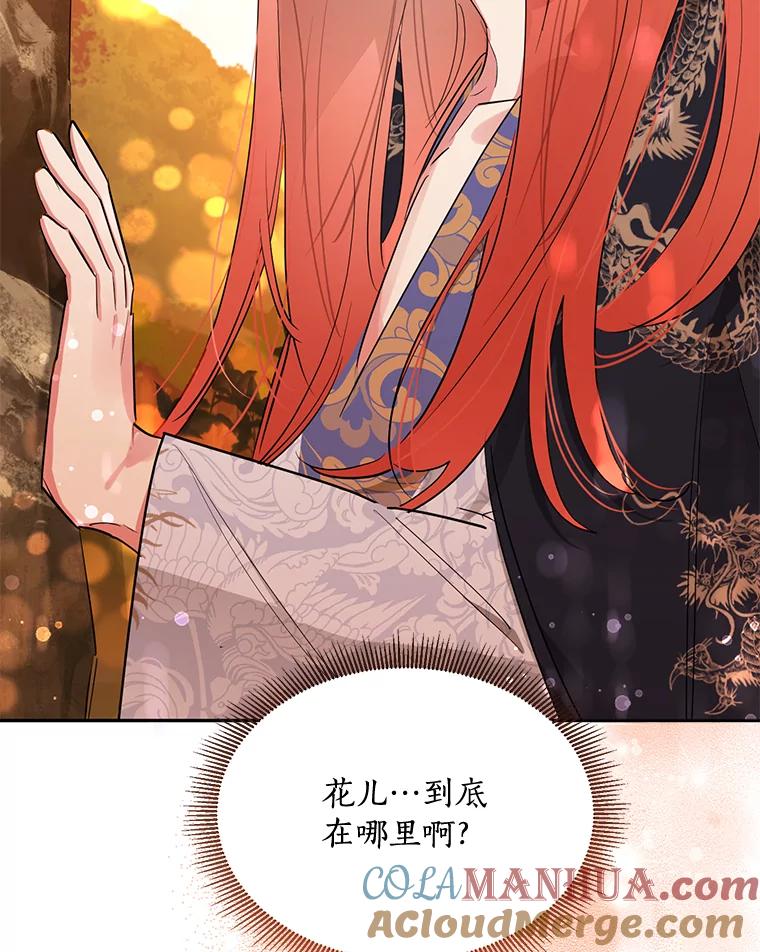 《终极魔头的宝贝女儿》28.蟒蛇 第19页