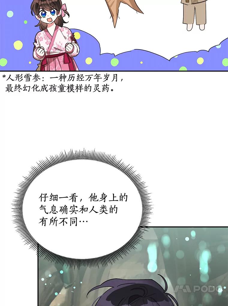 《终极魔头的宝贝女儿》28.蟒蛇 第47页
