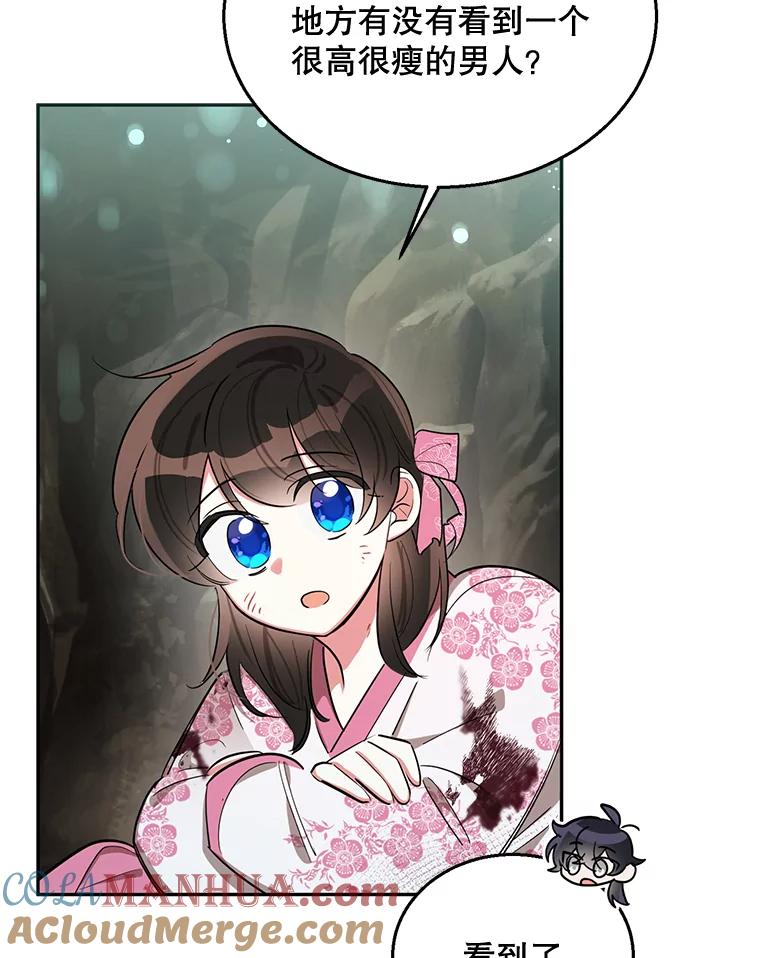 《终极魔头的宝贝女儿》28.蟒蛇 第76页