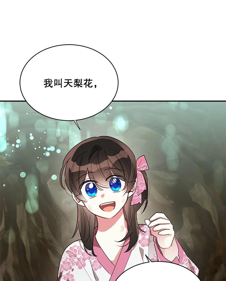 《终极魔头的宝贝女儿》28.蟒蛇 第56页