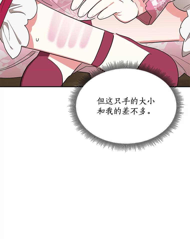 《终极魔头的宝贝女儿》28.蟒蛇 第32页