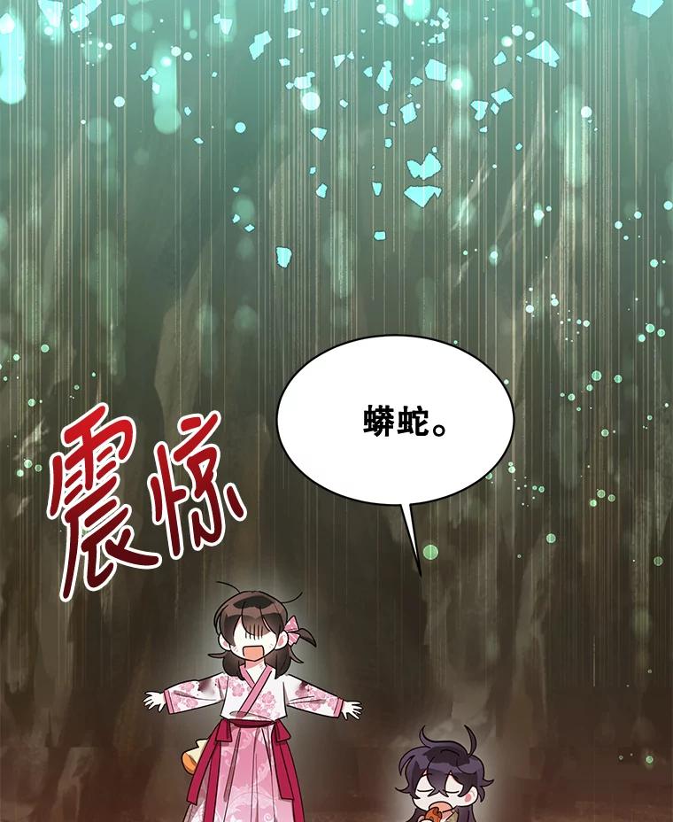 《终极魔头的宝贝女儿》28.蟒蛇 第93页
