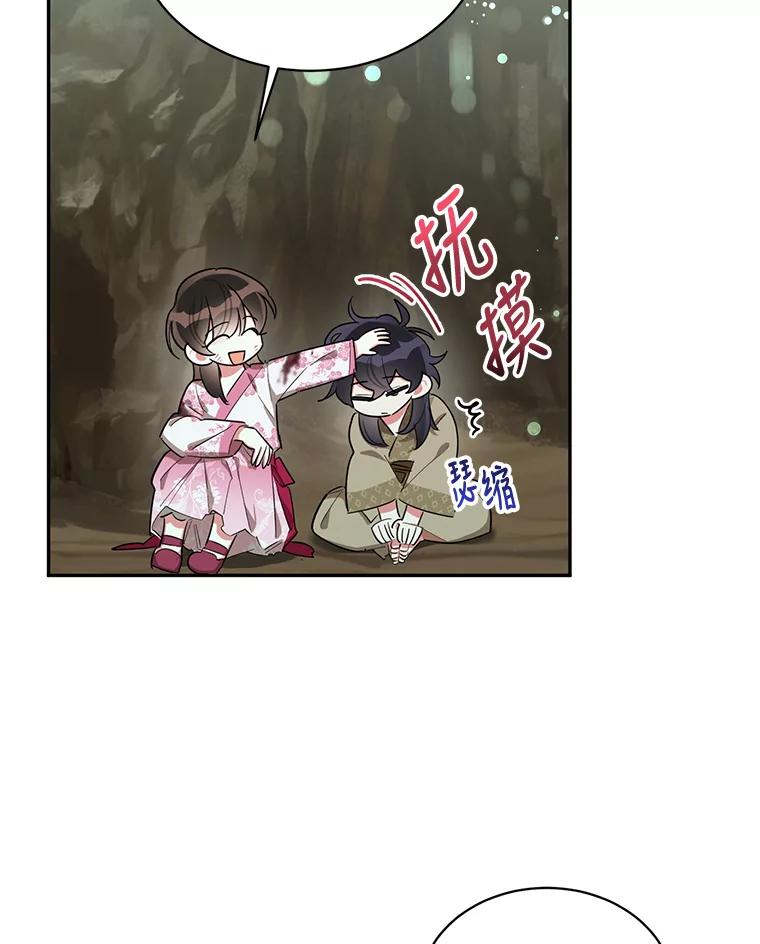 《终极魔头的宝贝女儿》28.蟒蛇 第66页