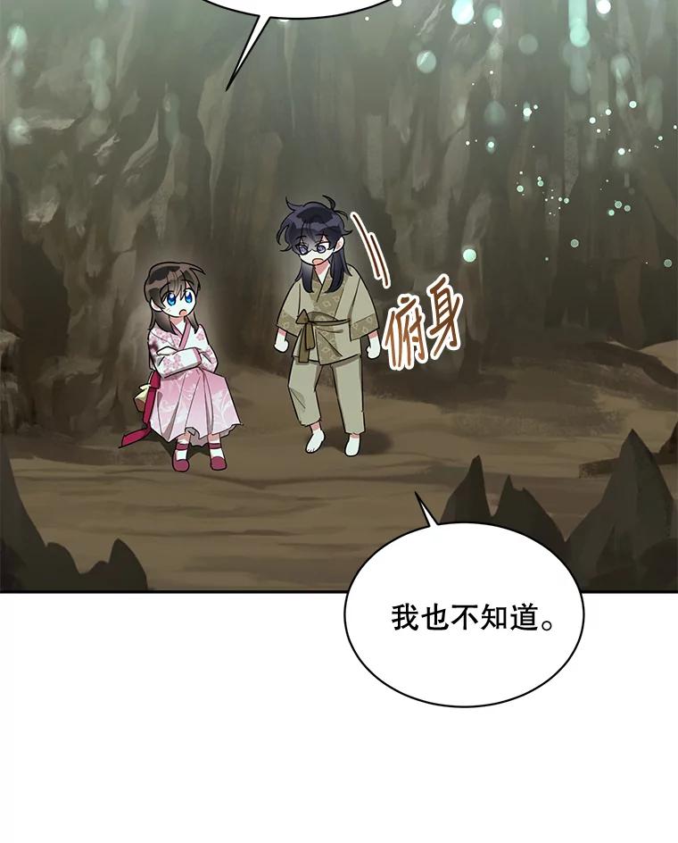 《终极魔头的宝贝女儿》28.蟒蛇 第63页
