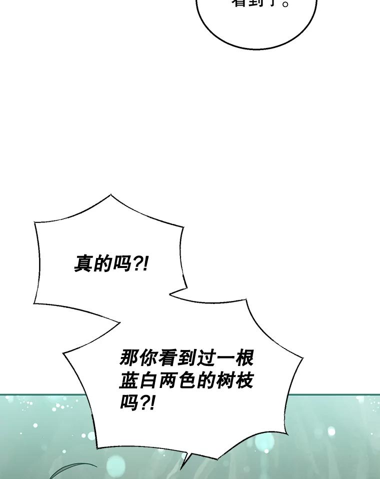 《终极魔头的宝贝女儿》28.蟒蛇 第77页