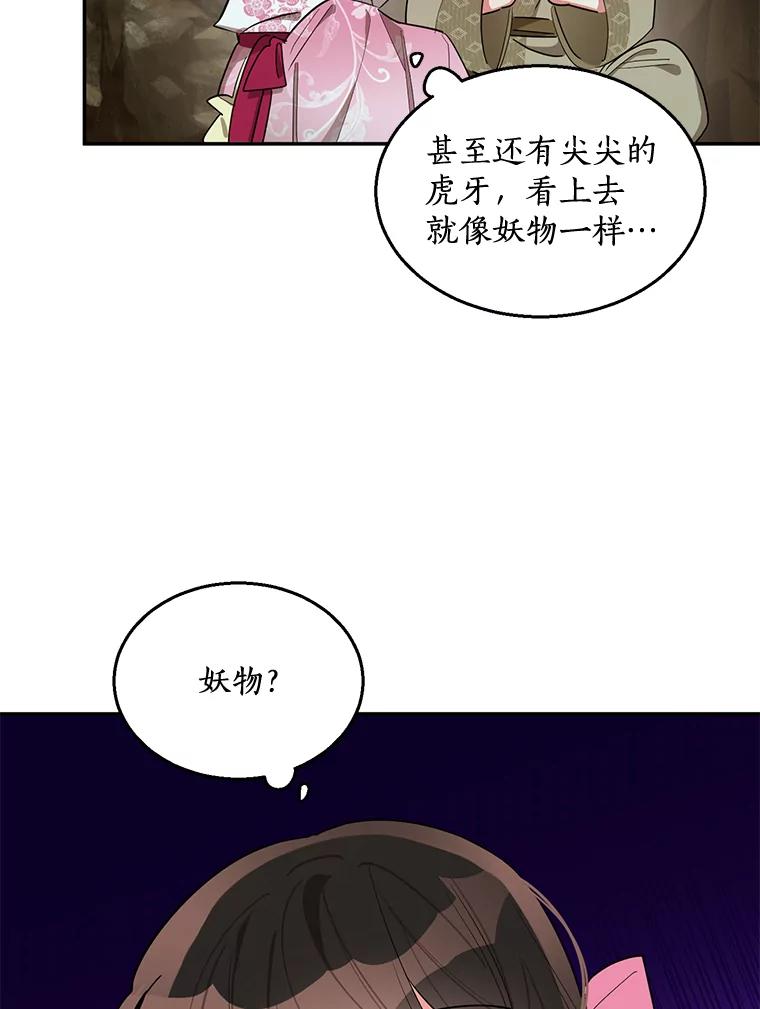 《终极魔头的宝贝女儿》28.蟒蛇 第83页