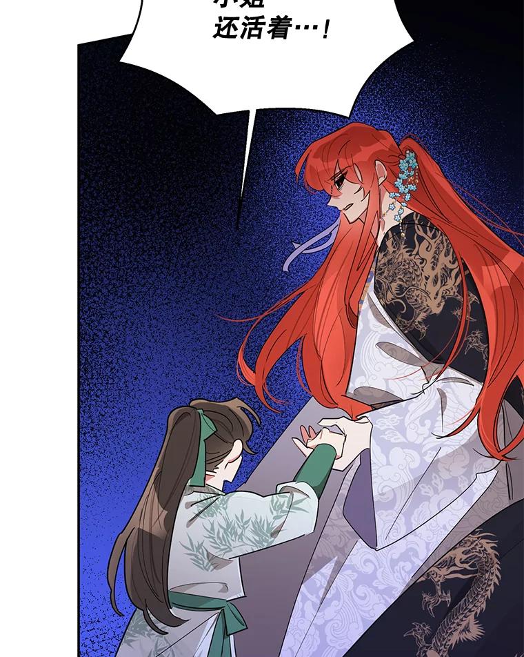 《终极魔头的宝贝女儿》28.蟒蛇 第15页