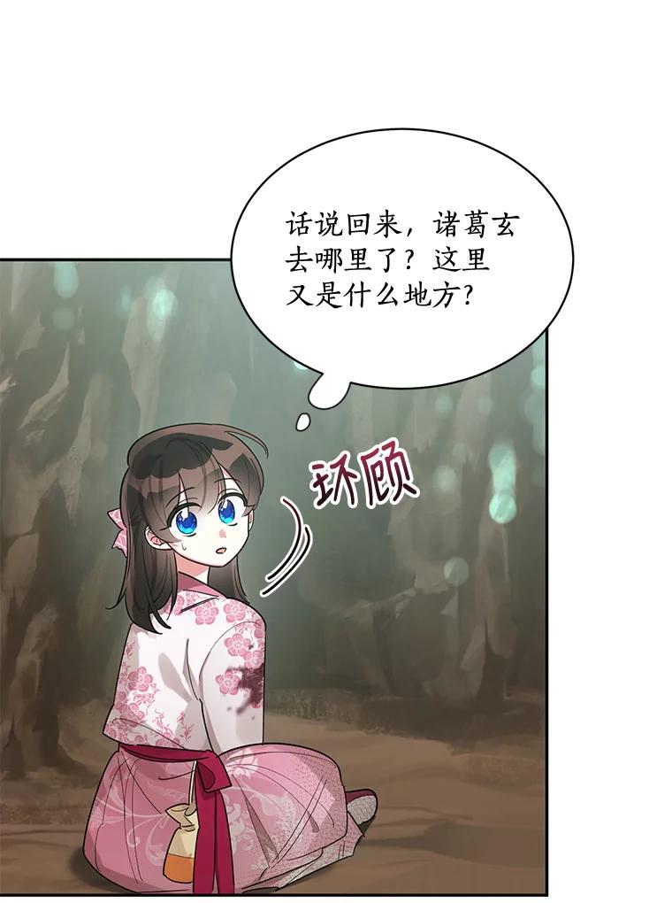 《终极魔头的宝贝女儿》28.蟒蛇 第33页