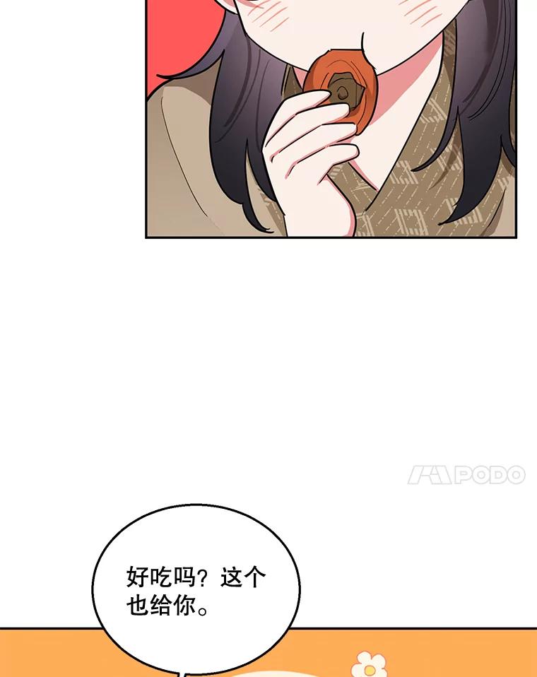《终极魔头的宝贝女儿》28.蟒蛇 第74页