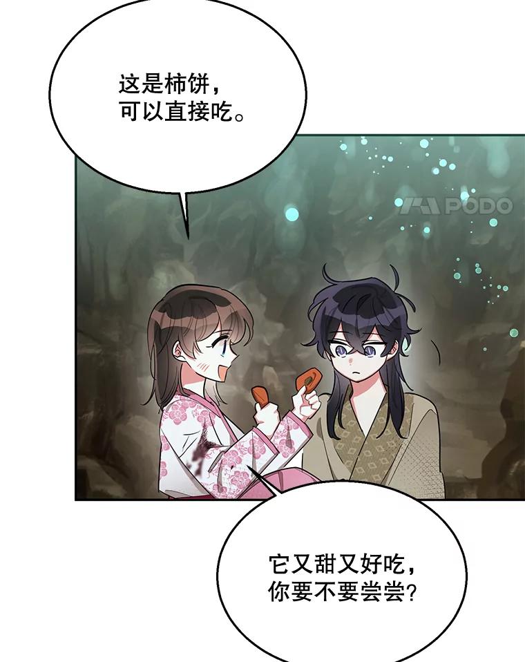 《终极魔头的宝贝女儿》28.蟒蛇 第71页