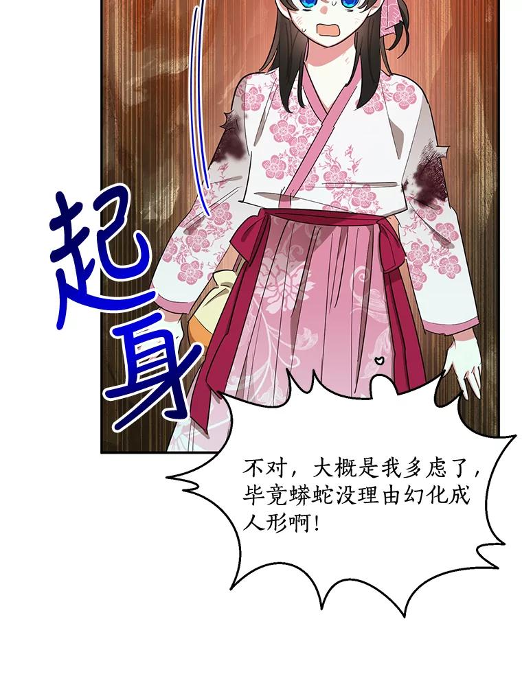 《终极魔头的宝贝女儿》28.蟒蛇 第89页