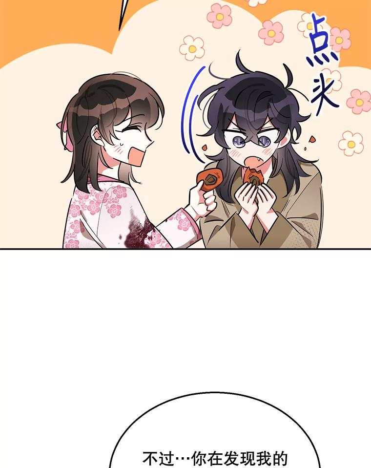 《终极魔头的宝贝女儿》28.蟒蛇 第75页