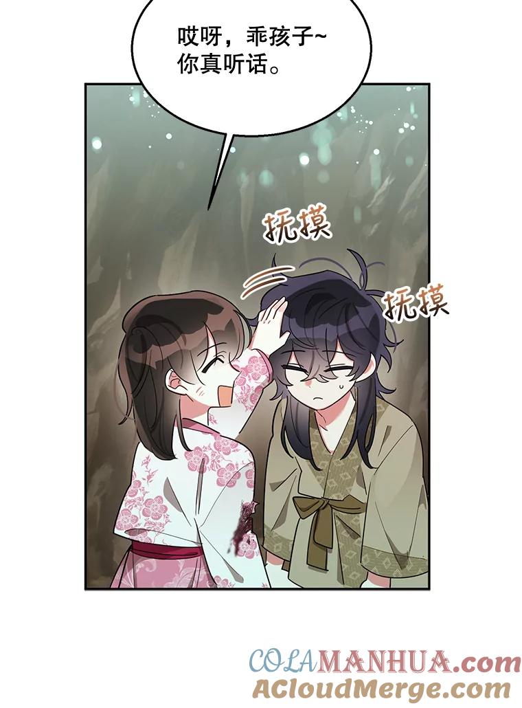《终极魔头的宝贝女儿》28.蟒蛇 第55页