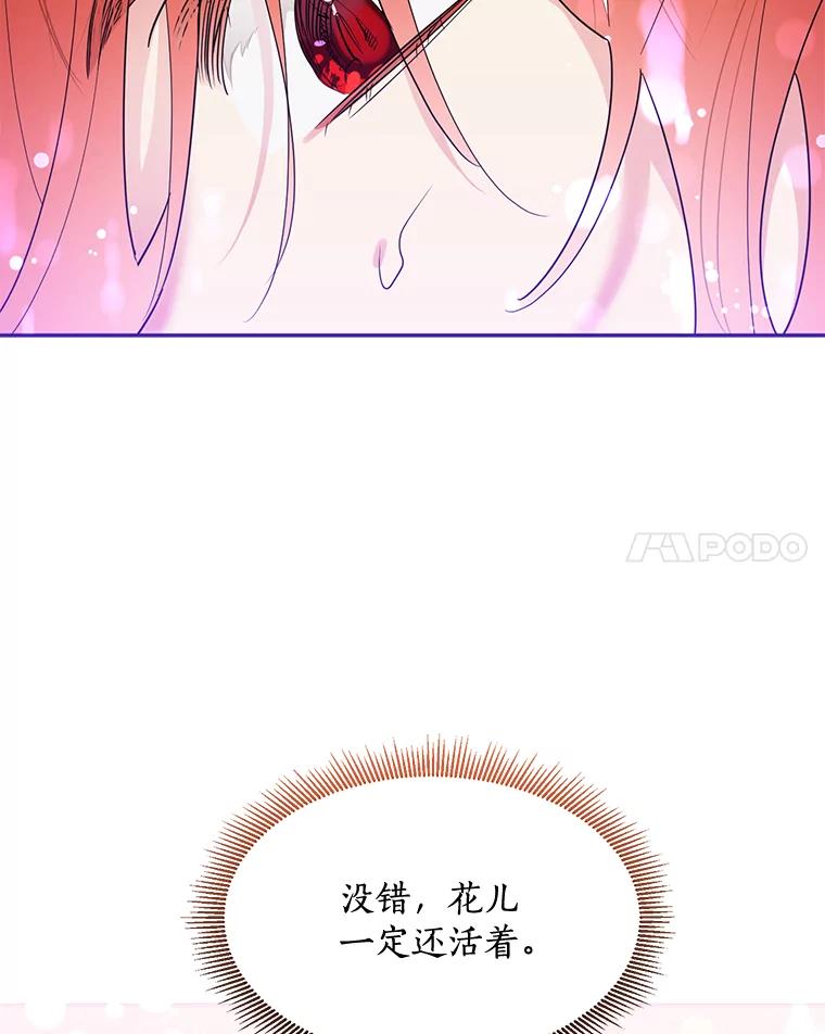 《终极魔头的宝贝女儿》28.蟒蛇 第17页