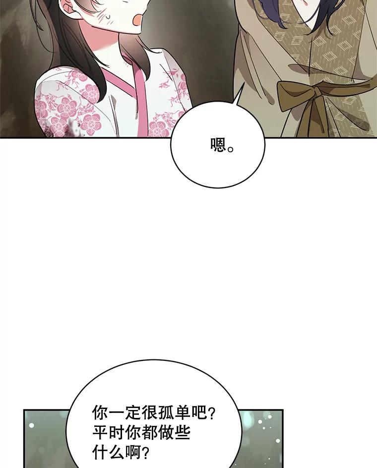 《终极魔头的宝贝女儿》28.蟒蛇 第65页