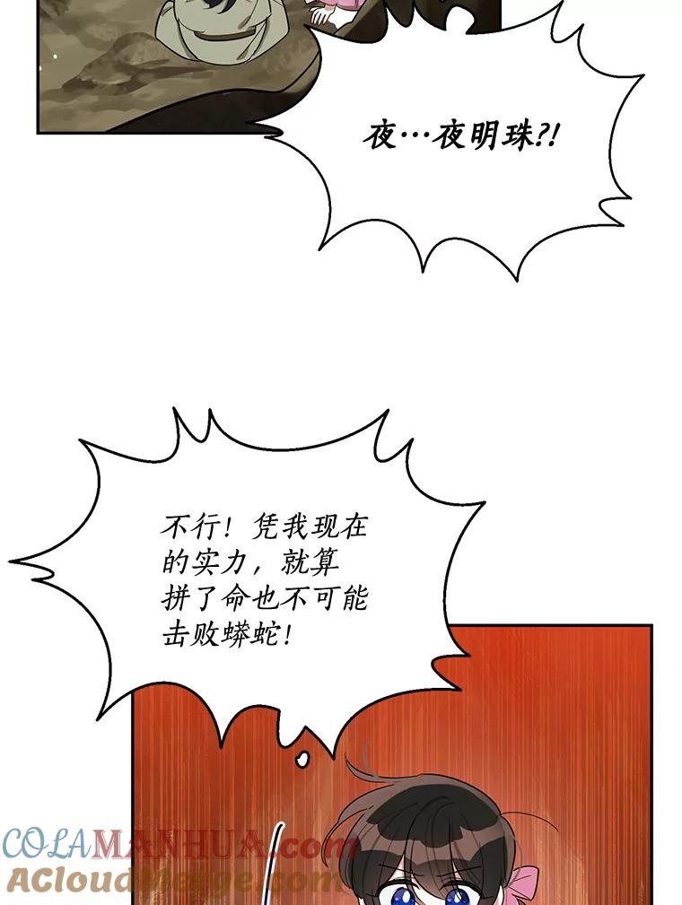 《终极魔头的宝贝女儿》28.蟒蛇 第88页