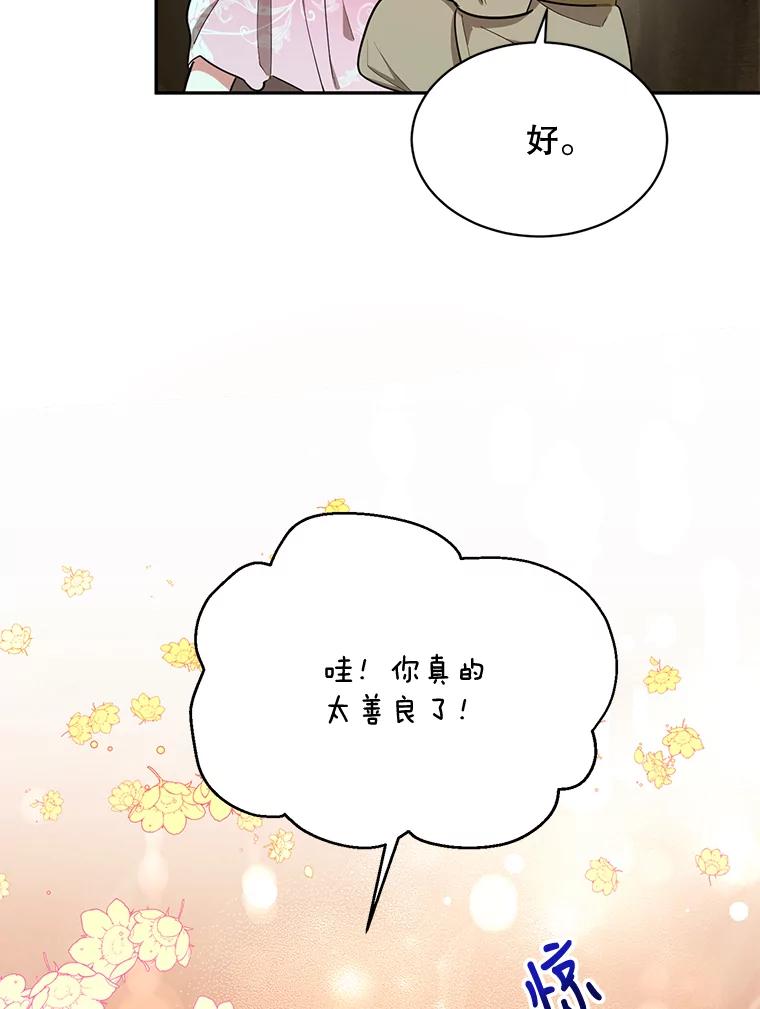 《终极魔头的宝贝女儿》28.蟒蛇 第80页
