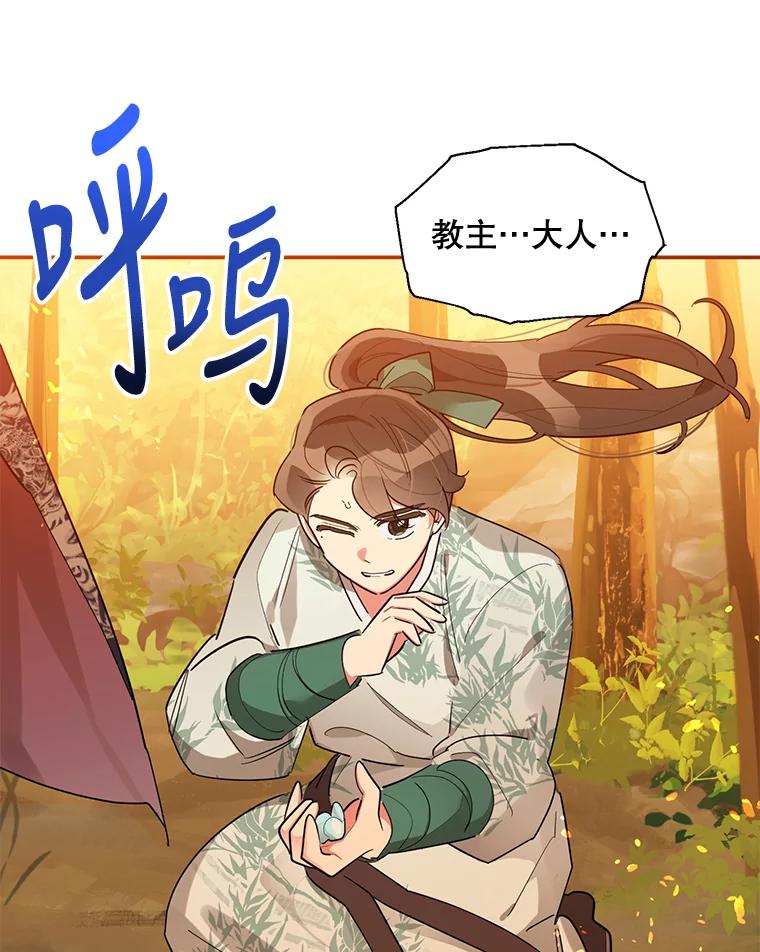 《终极魔头的宝贝女儿》28.蟒蛇 第12页