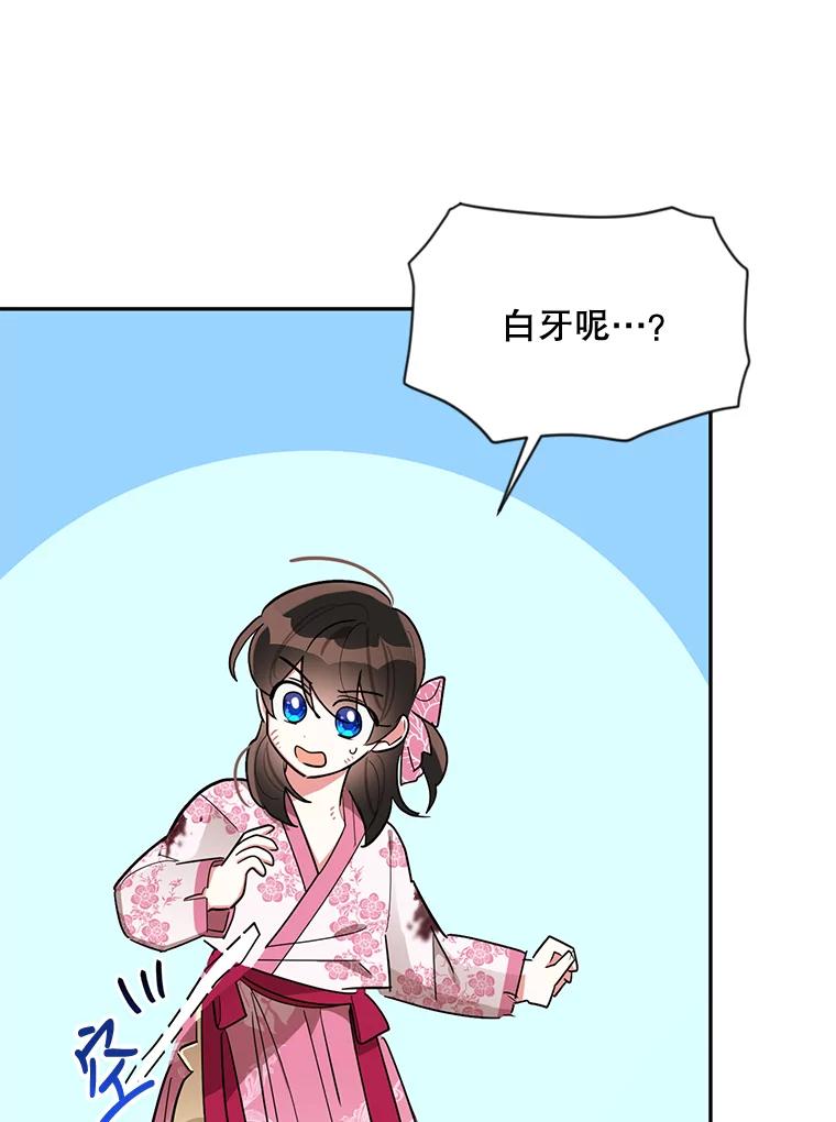 《终极魔头的宝贝女儿》28.蟒蛇 第39页