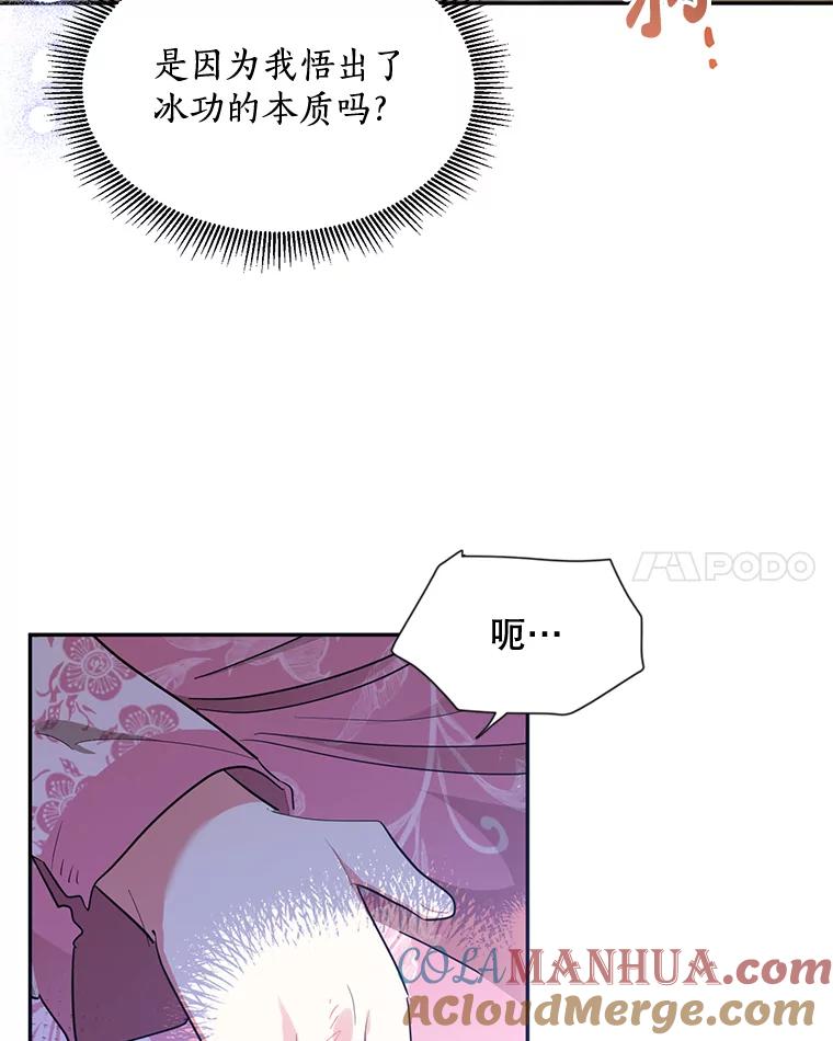 《终极魔头的宝贝女儿》28.蟒蛇 第28页