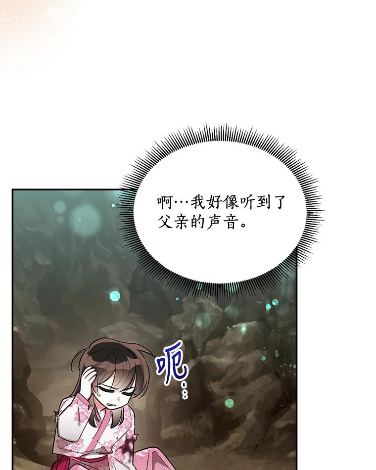 《终极魔头的宝贝女儿》28.蟒蛇 第24页