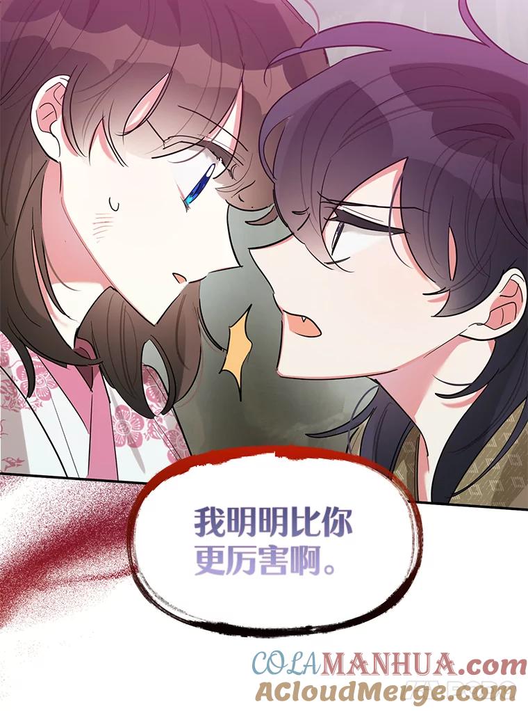《终极魔头的宝贝女儿》29.主人 第58页