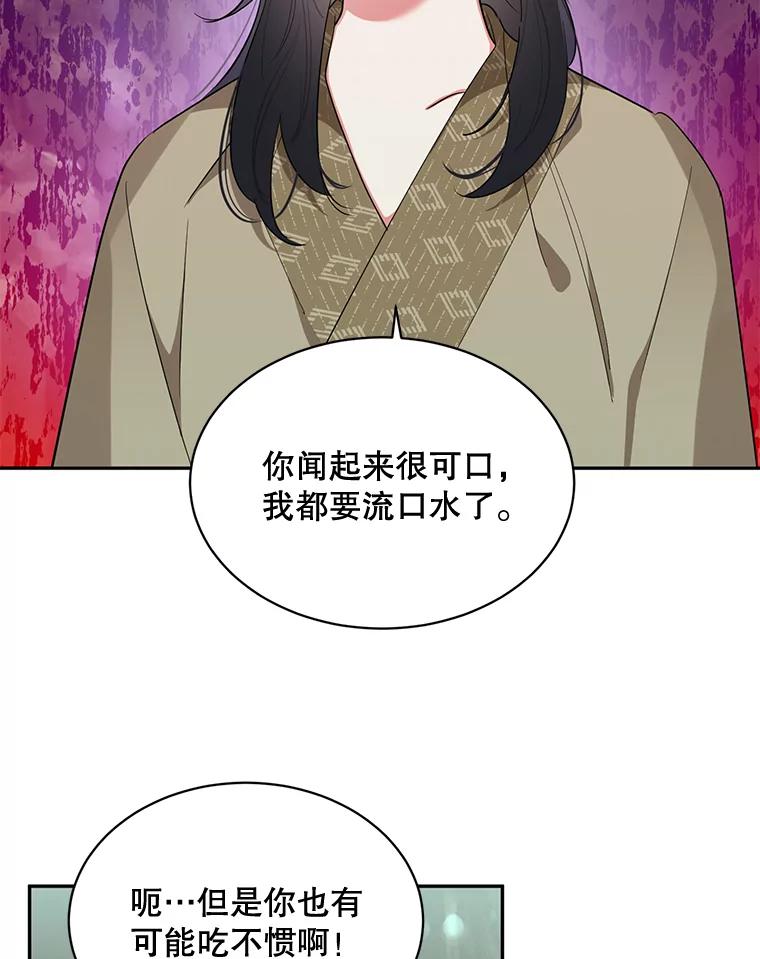 《终极魔头的宝贝女儿》29.主人 第26页