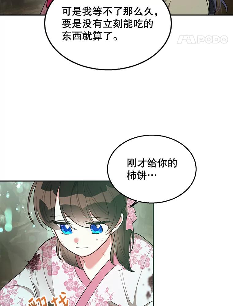 《终极魔头的宝贝女儿》29.主人 第18页