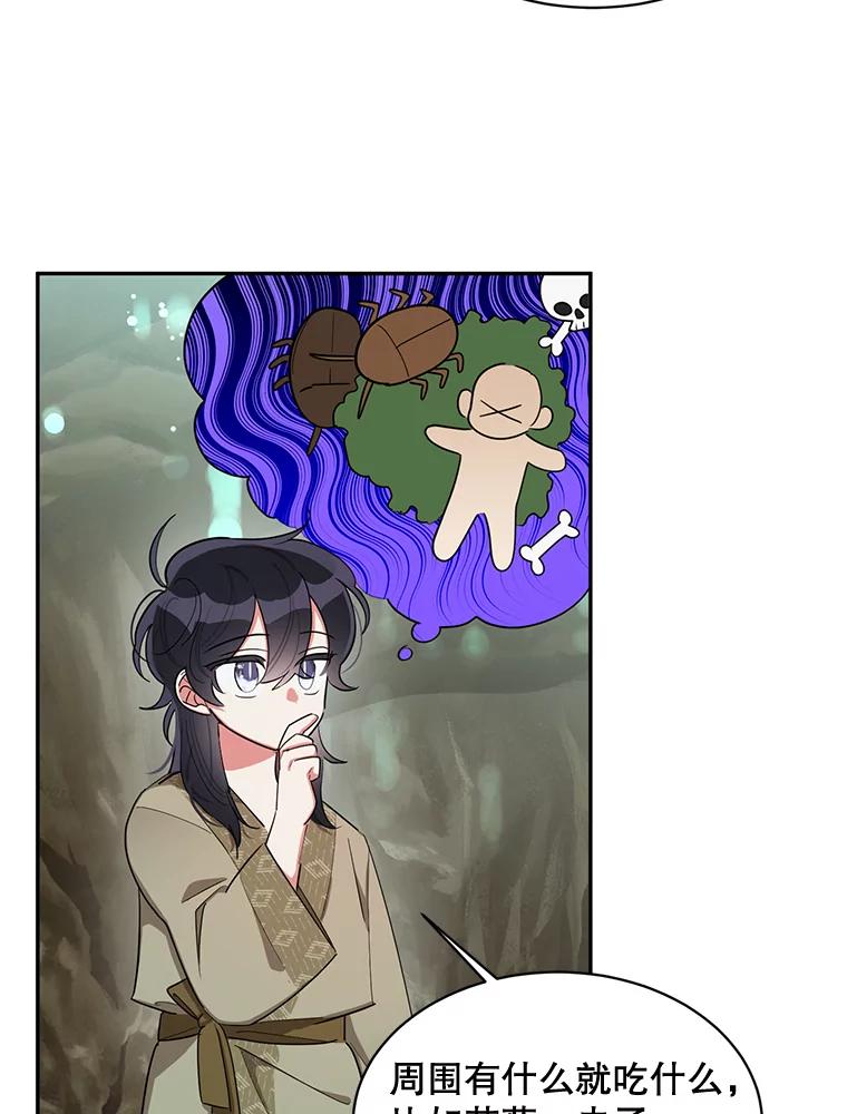 《终极魔头的宝贝女儿》29.主人 第15页