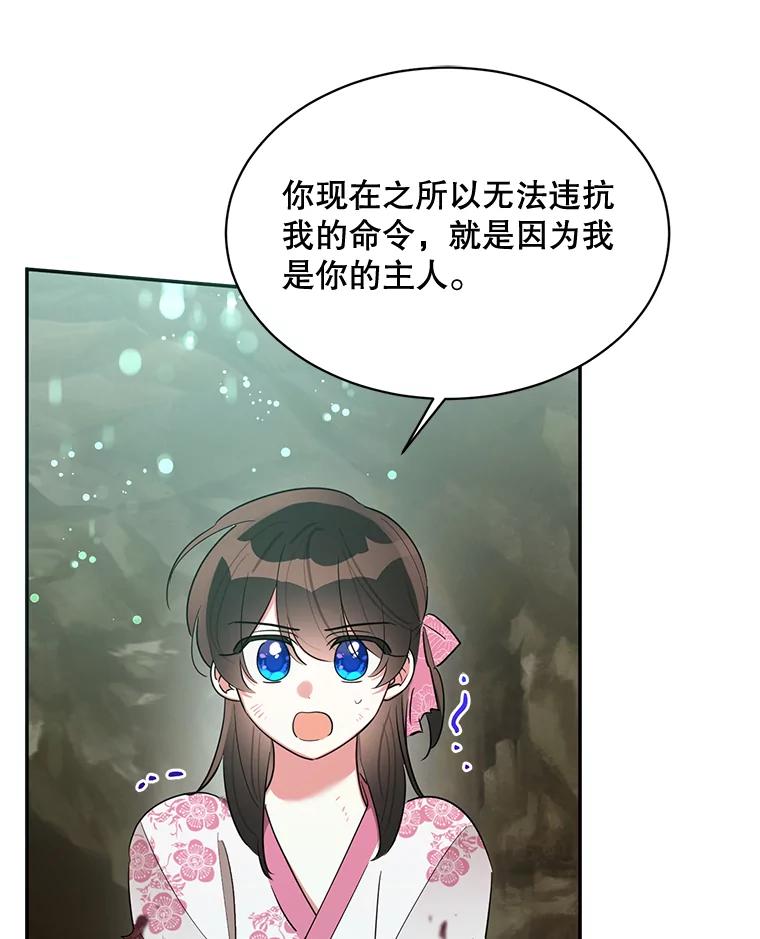 《终极魔头的宝贝女儿》29.主人 第59页
