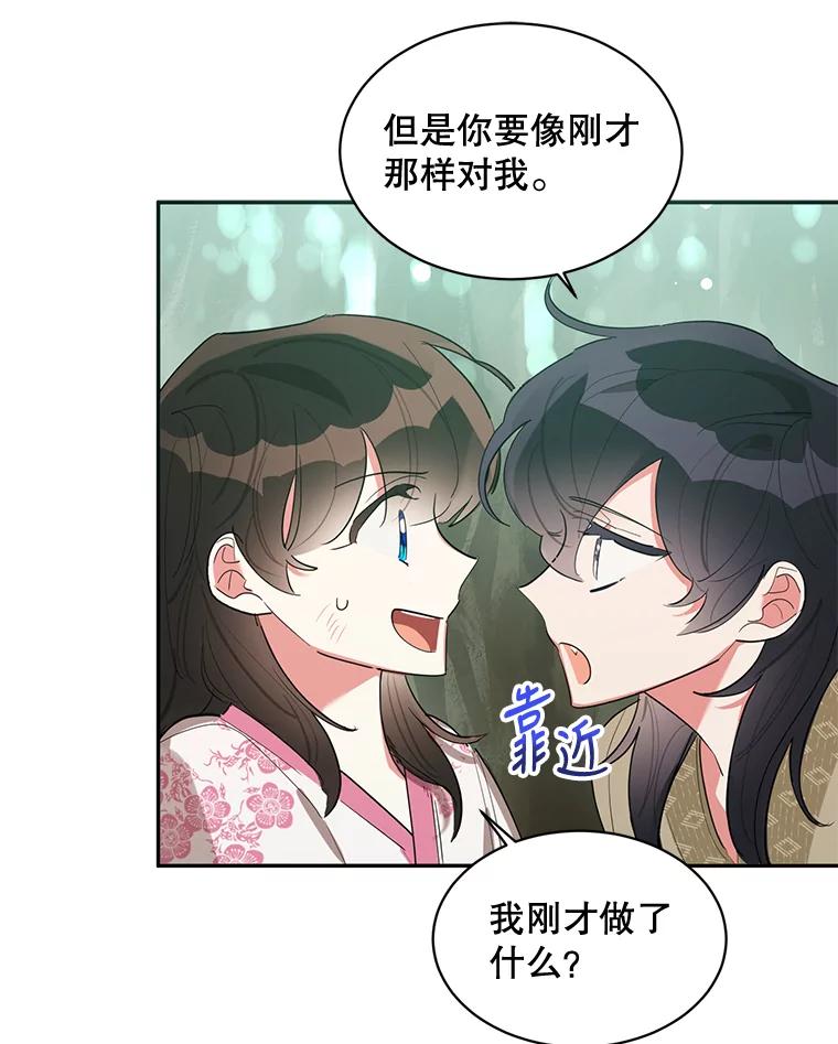《终极魔头的宝贝女儿》29.主人 第36页