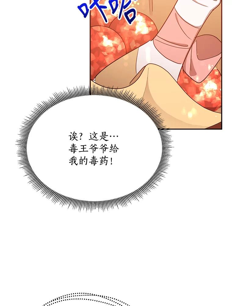 《终极魔头的宝贝女儿》29.主人 第20页