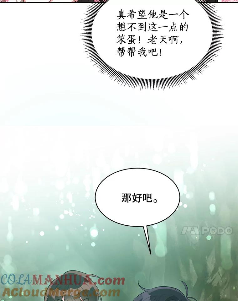 《终极魔头的宝贝女儿》29.主人 第34页