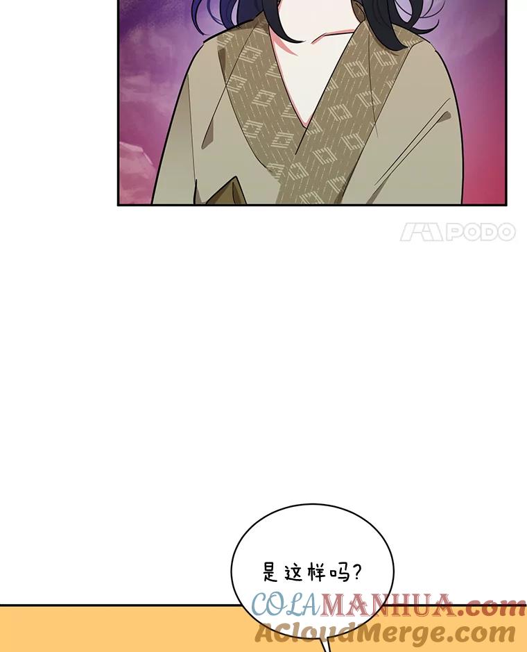 《终极魔头的宝贝女儿》29.主人 第61页