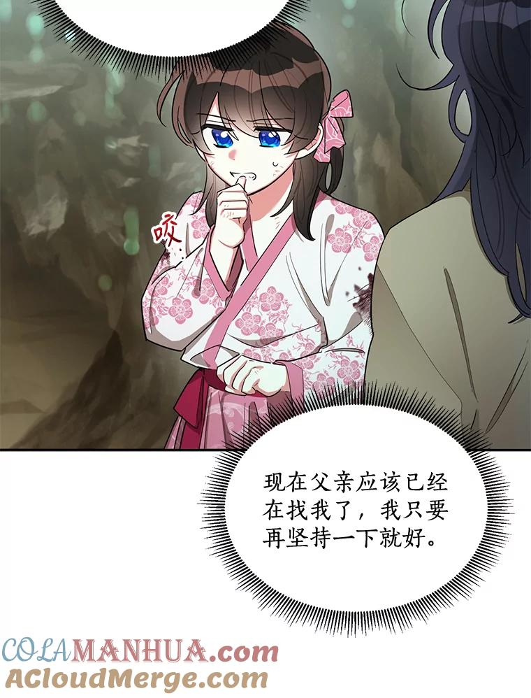 《终极魔头的宝贝女儿》29.主人 第13页