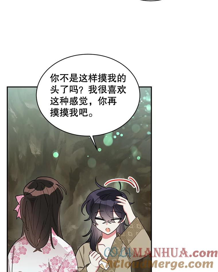 《终极魔头的宝贝女儿》29.主人 第37页