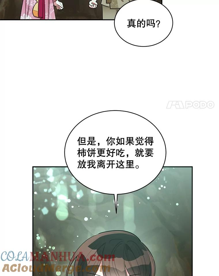 《终极魔头的宝贝女儿》29.主人 第31页