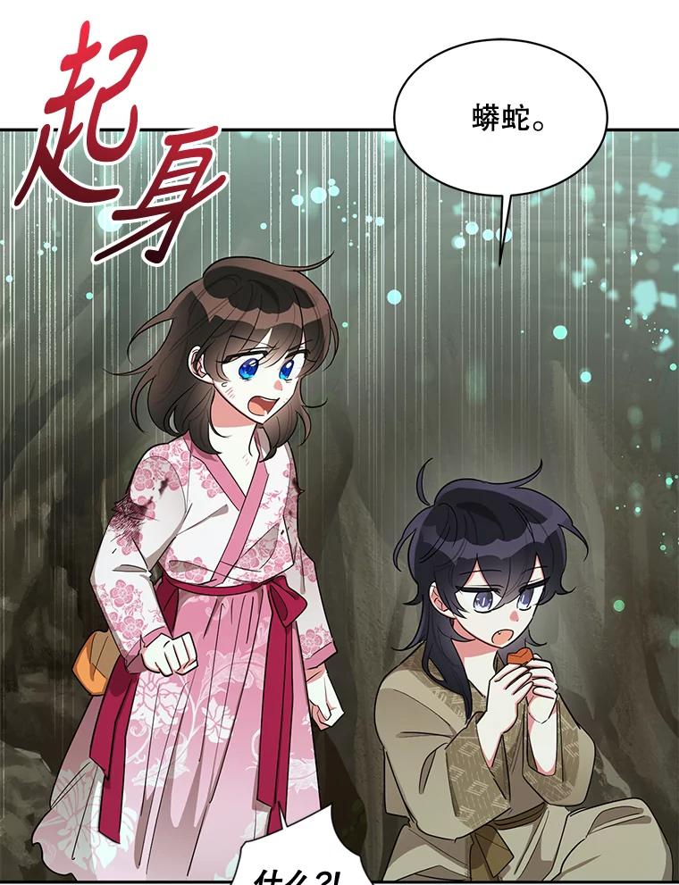 《终极魔头的宝贝女儿》29.主人 第3页