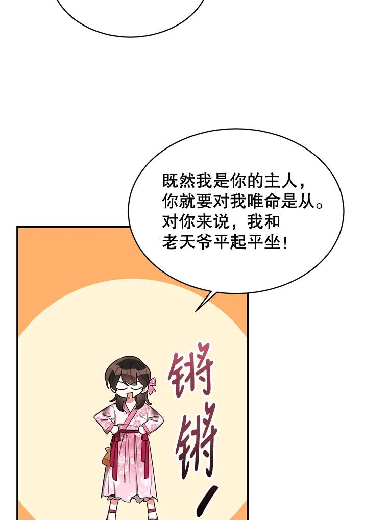 《终极魔头的宝贝女儿》29.主人 第53页