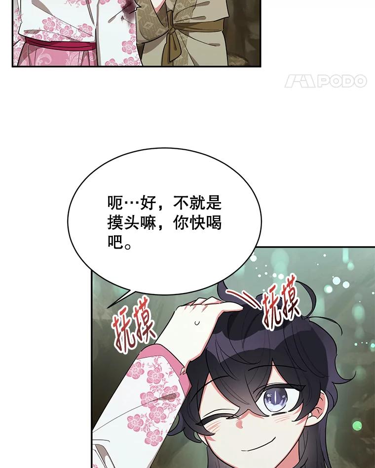 《终极魔头的宝贝女儿》29.主人 第38页