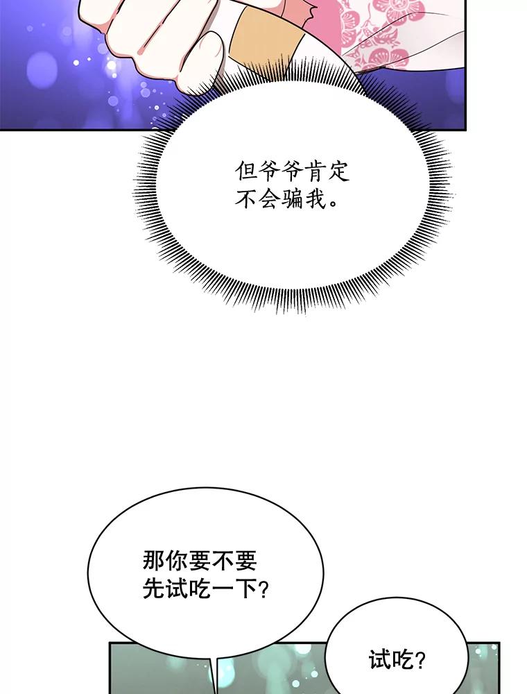 《终极魔头的宝贝女儿》29.主人 第23页