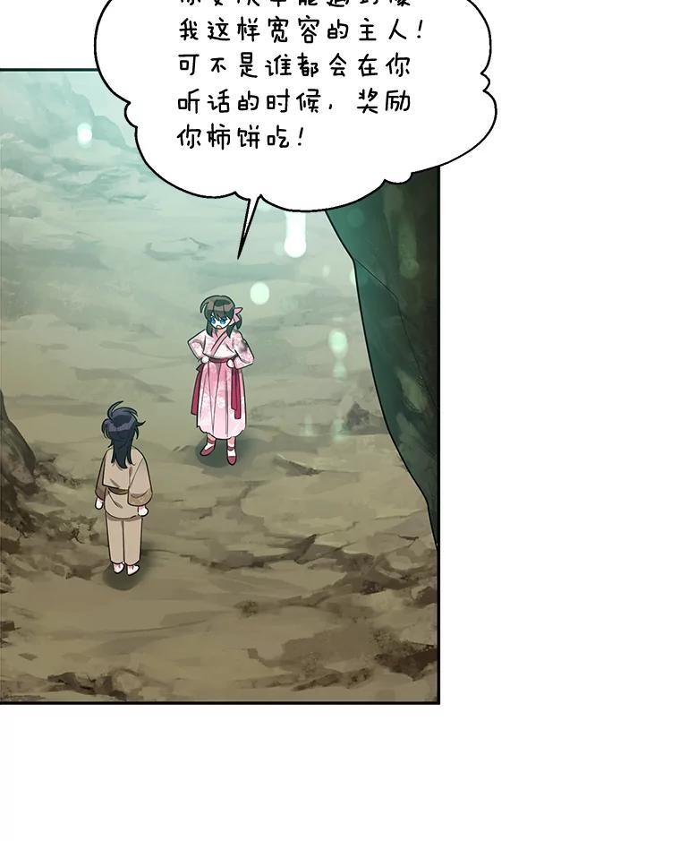 《终极魔头的宝贝女儿》29.主人 第63页